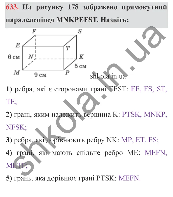 Відповідь до завдання № 633 - ГДЗ Математика 5 клас Мерзляк 2022