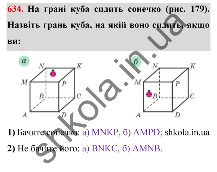 Відповідь до завдання № 634 - ГДЗ Математика 5 клас Мерзляк 2022