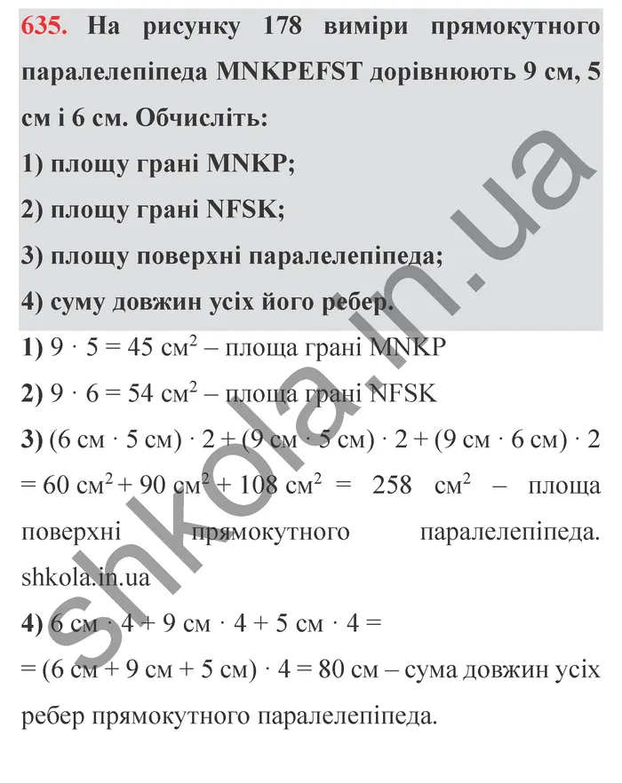 Відповідь до завдання № 635 - ГДЗ Математика 5 клас Мерзляк 2022