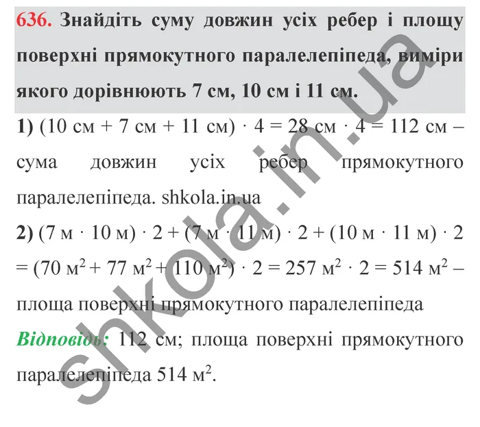 Відповідь до завдання № 636 - ГДЗ Математика 5 клас Мерзляк 2022