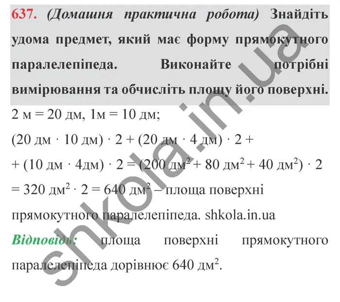Відповідь до завдання № 637 - ГДЗ Математика 5 клас Мерзляк 2022