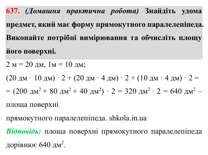 Завдання № 637 Відповідь до завдання № 637 - ГДЗ Математика 5 клас Мерзляк 2022