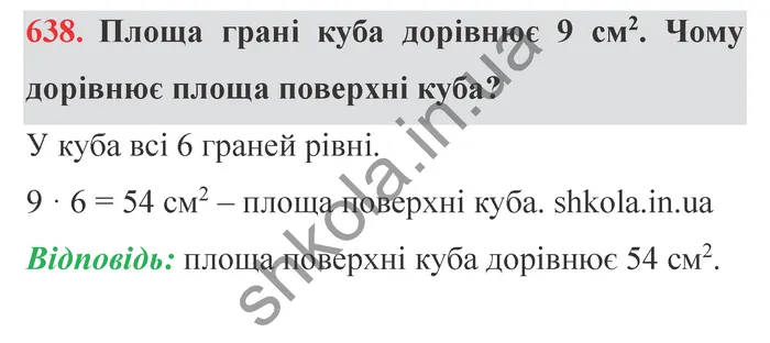 Відповідь до завдання № 638 - ГДЗ Математика 5 клас Мерзляк 2022