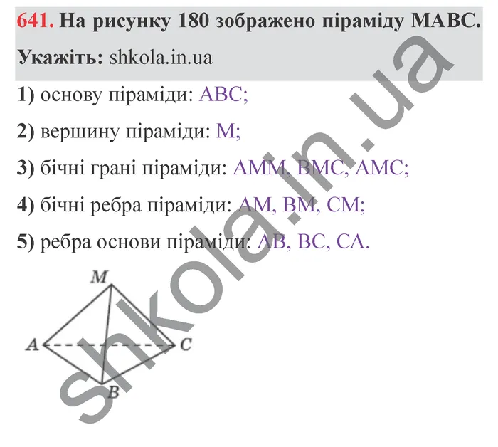 Завдання № 641 Відповідь до завдання № 641 - ГДЗ Математика 5 клас Мерзляк 2022