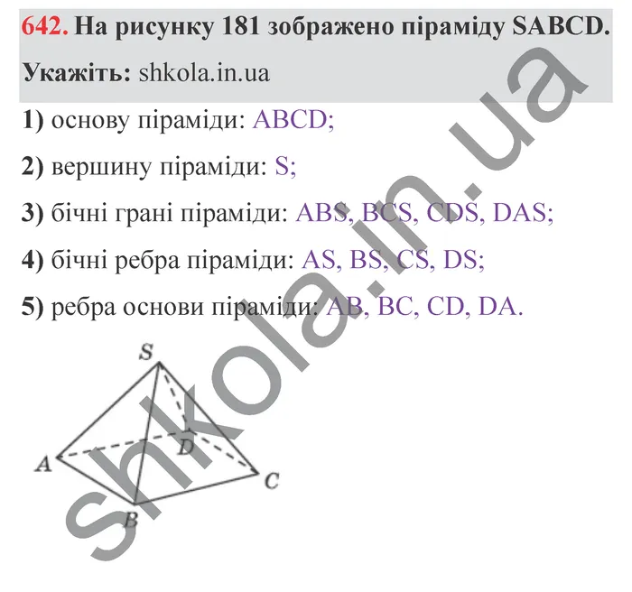 Завдання № 642 Відповідь до завдання № 642 - ГДЗ Математика 5 клас Мерзляк 2022