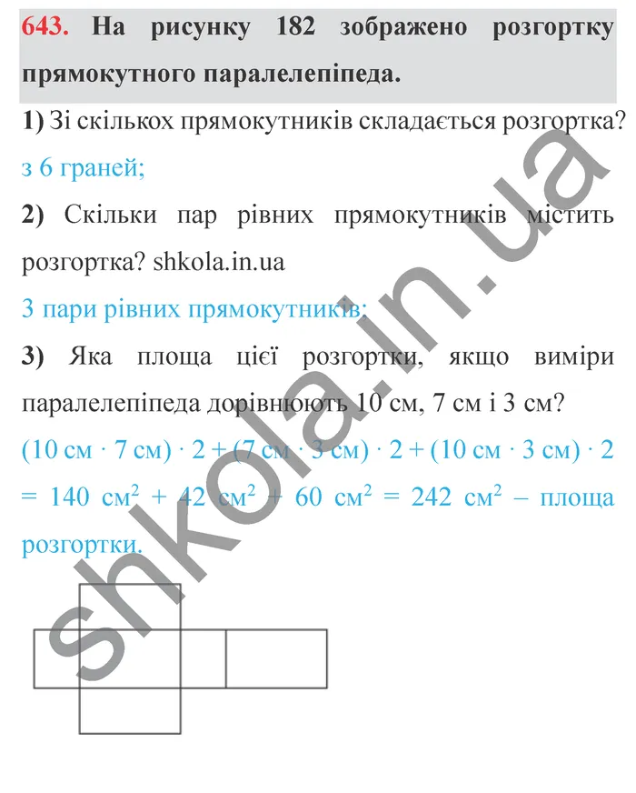 Відповідь до завдання № 643 - ГДЗ Математика 5 клас Мерзляк 2022