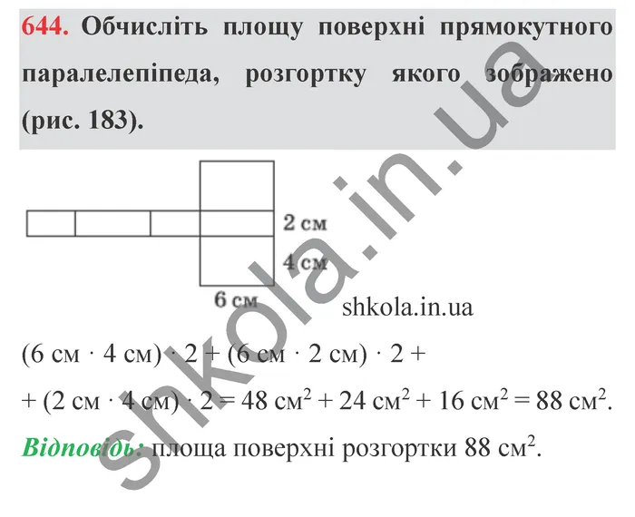 Відповідь до завдання № 644 - ГДЗ Математика 5 клас Мерзляк 2022