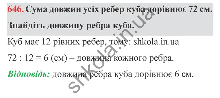 Відповідь до завдання № 646 - ГДЗ Математика 5 клас Мерзляк 2022