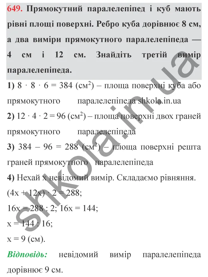 Відповідь до завдання № 649 - ГДЗ Математика 5 клас Мерзляк 2022