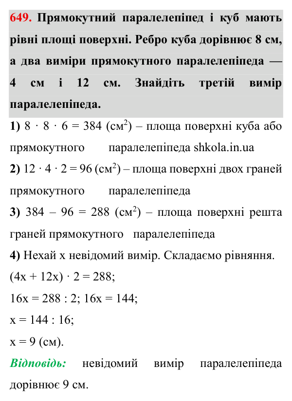 Завдання № 649 Відповідь до завдання № 649 - ГДЗ Математика 5 клас Мерзляк 2022