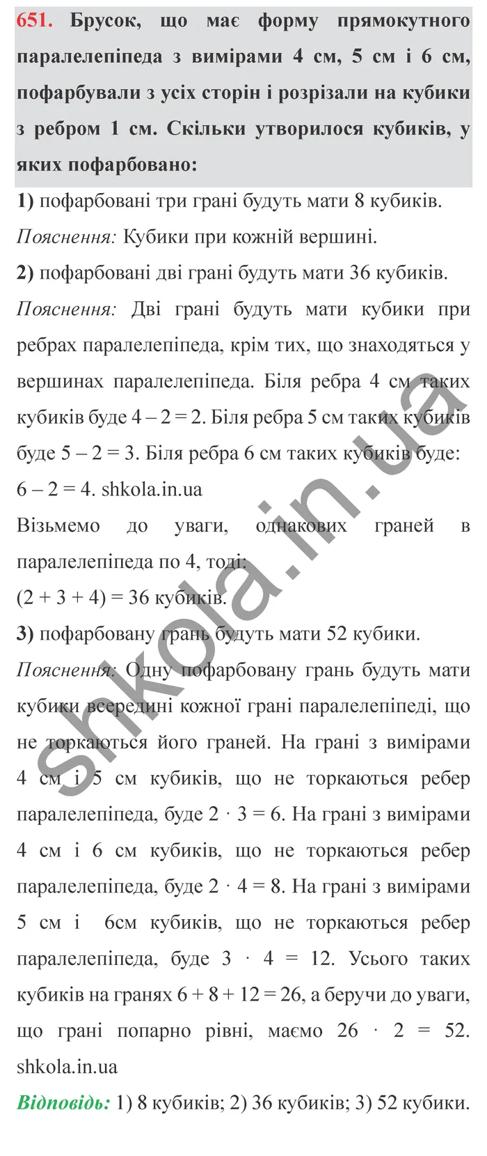Відповідь до завдання № 651 - ГДЗ Математика 5 клас Мерзляк 2022