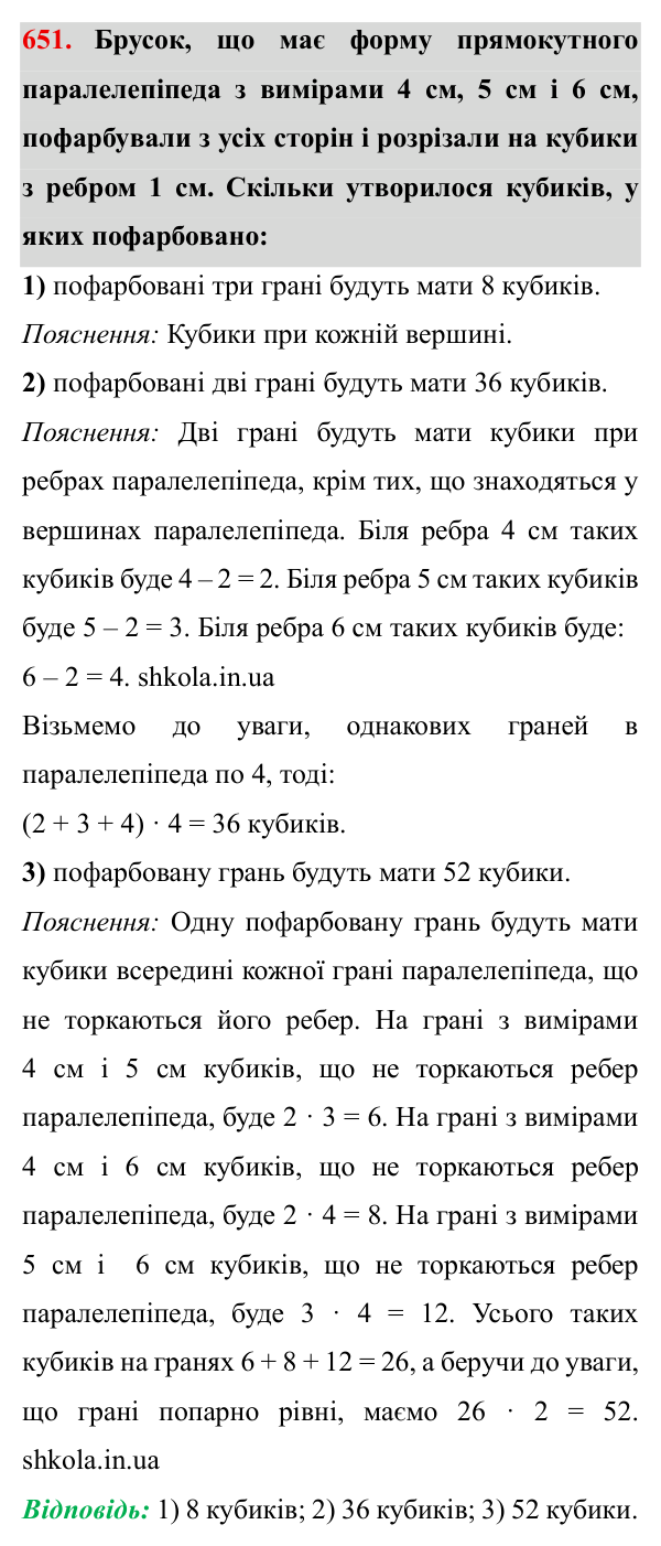 Завдання № 651 Відповідь до завдання № 651 - ГДЗ Математика 5 клас Мерзляк 2022