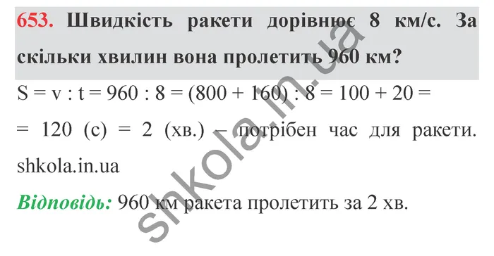 Відповідь до завдання № 653 - ГДЗ Математика 5 клас Мерзляк 2022