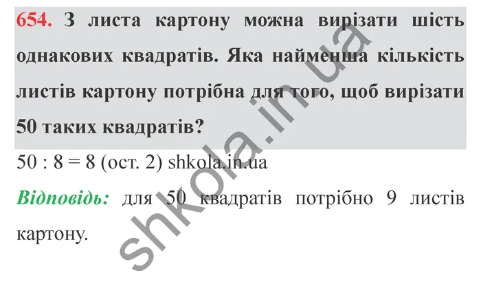 Завдання № 654 Відповідь до завдання № 654 - ГДЗ Математика 5 клас Мерзляк 2022