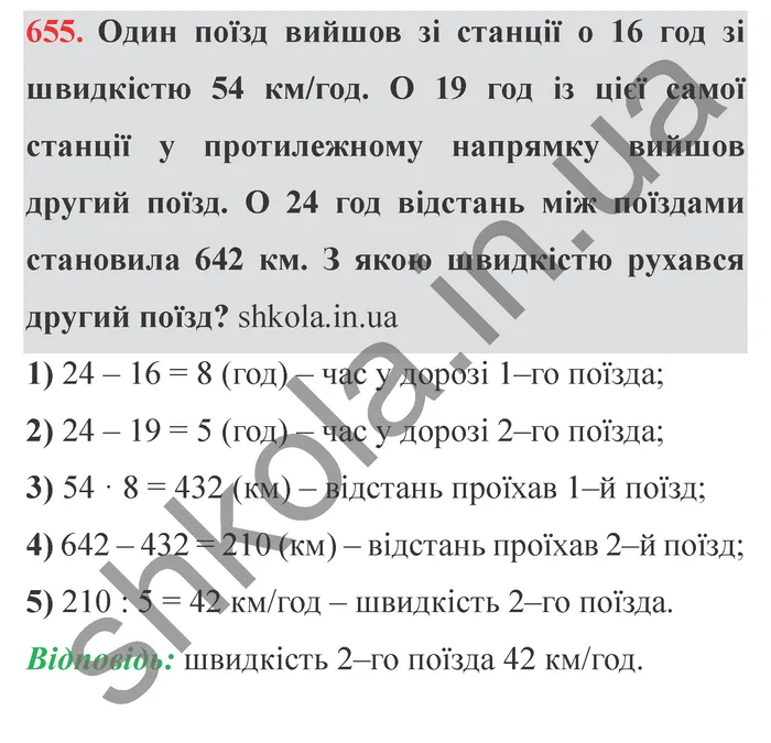 Відповідь до завдання № 655 - ГДЗ Математика 5 клас Мерзляк 2022