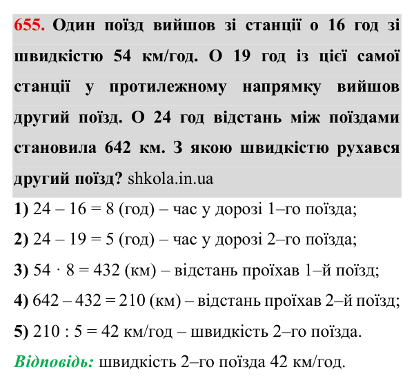 Завдання № 655 Відповідь до завдання № 655 - ГДЗ Математика 5 клас Мерзляк 2022