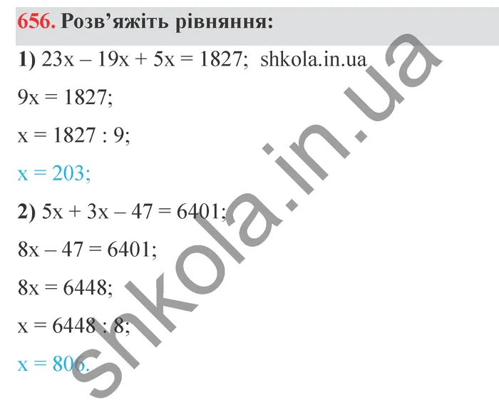 Завдання № 656 Відповідь до завдання № 656 - ГДЗ Математика 5 клас Мерзляк 2022