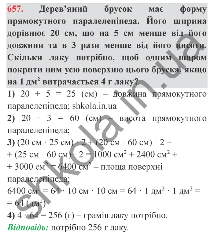 Відповідь до завдання № 657 - ГДЗ Математика 5 клас Мерзляк 2022