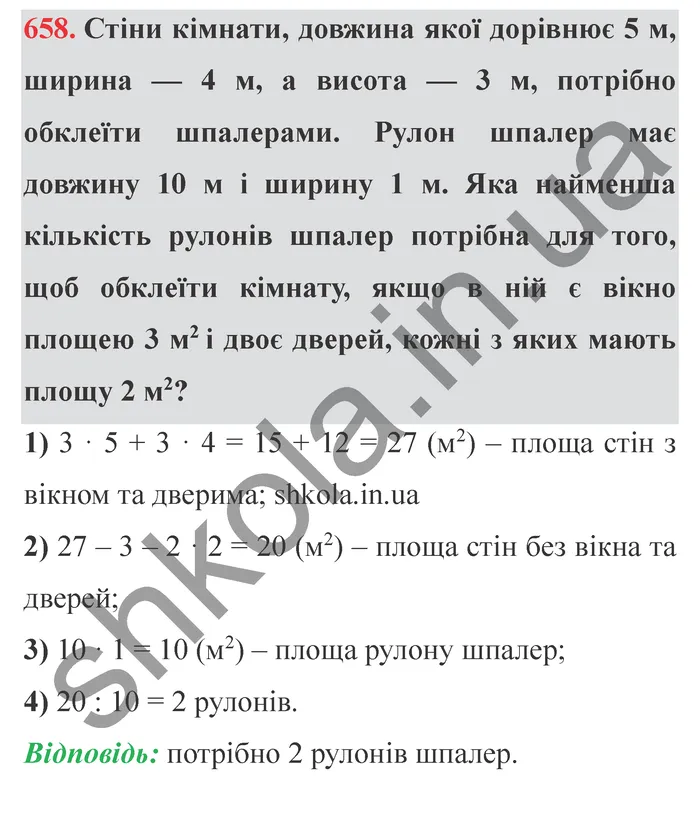 Відповідь до завдання № 658 - ГДЗ Математика 5 клас Мерзляк 2022