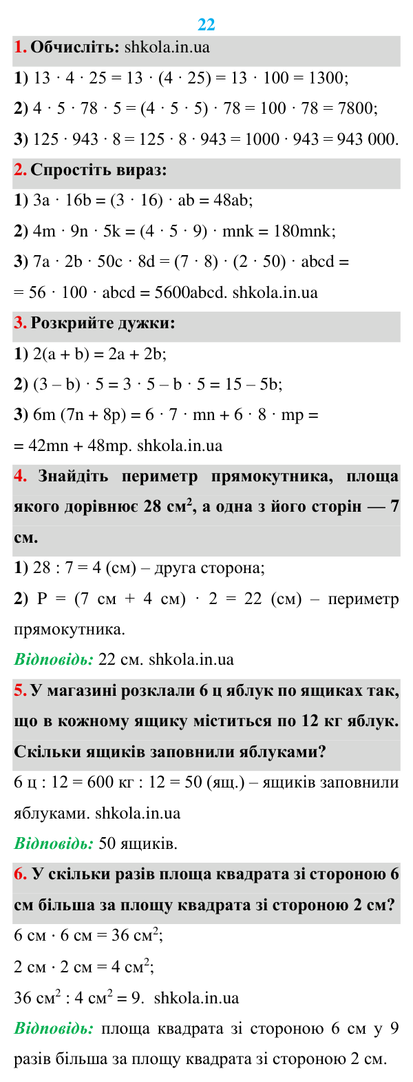 Розв’язуємо усно до п. 22 Відповідь до завдань «Розв’язуємо усно» до п. 22 - ГДЗ Математика 5 клас Мерзляк 2022