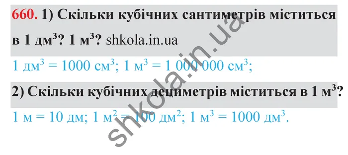Відповідь до завдання № 660 - ГДЗ Математика 5 клас Мерзляк 2022