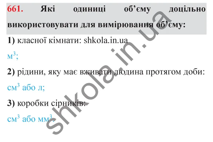 Завдання № 661 Відповідь до завдання № 661 - ГДЗ Математика 5 клас Мерзляк 2022