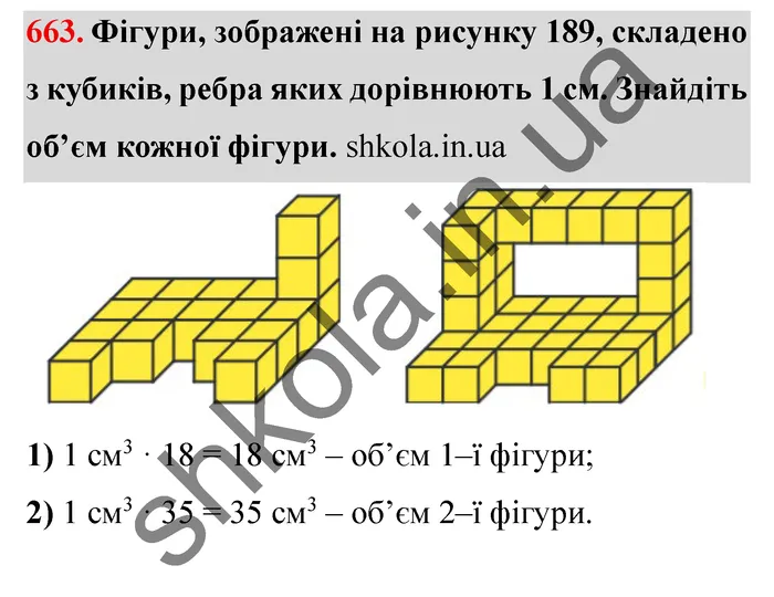 Завдання № 663 Відповідь до завдання № 663 - ГДЗ Математика 5 клас Мерзляк 2022