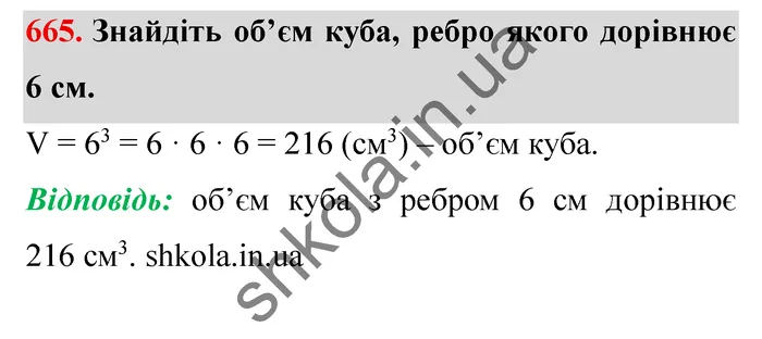 Відповідь до завдання № 665 - ГДЗ Математика 5 клас Мерзляк 2022