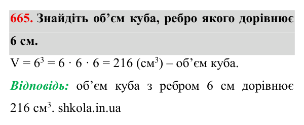 Завдання № 665 Відповідь до завдання № 665 - ГДЗ Математика 5 клас Мерзляк 2022