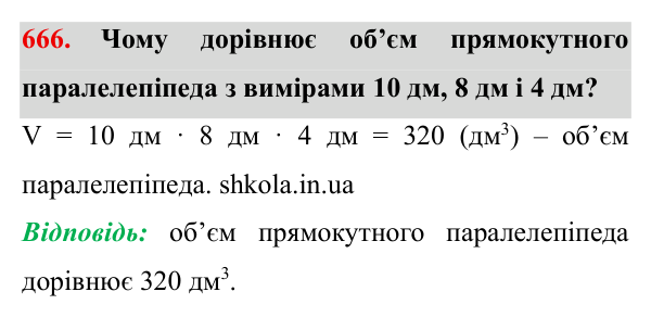 Завдання № 666 Відповідь до завдання № 666 - ГДЗ Математика 5 клас Мерзляк 2022