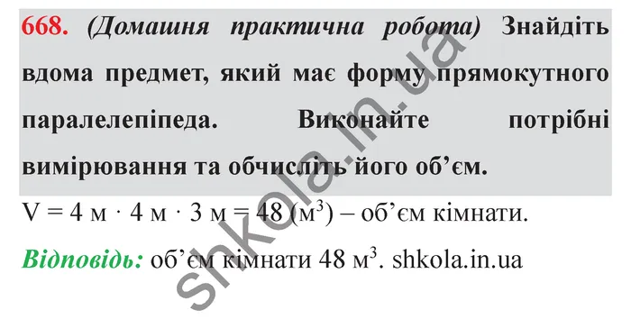 Відповідь до завдання № 668 - ГДЗ Математика 5 клас Мерзляк 2022