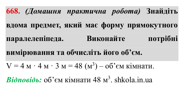 Завдання № 668 Відповідь до завдання № 668 - ГДЗ Математика 5 клас Мерзляк 2022