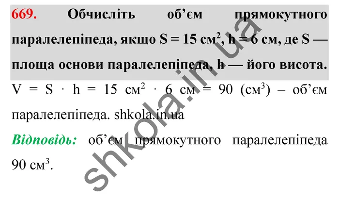 Завдання № 669 Відповідь до завдання № 669 - ГДЗ Математика 5 клас Мерзляк 2022