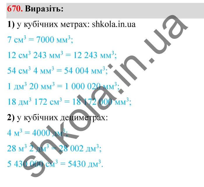 Завдання № 670 Відповідь до завдання № 670 - ГДЗ Математика 5 клас Мерзляк 2022