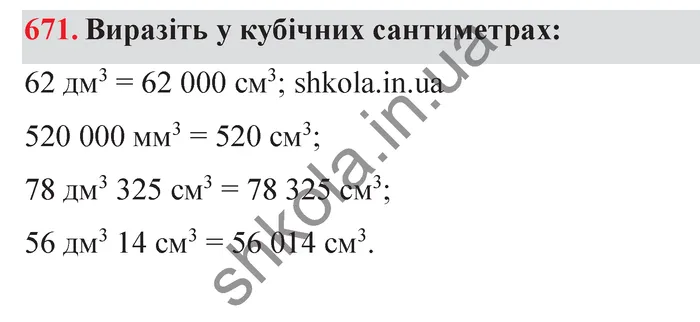 Відповідь до завдання № 671 - ГДЗ Математика 5 клас Мерзляк 2022