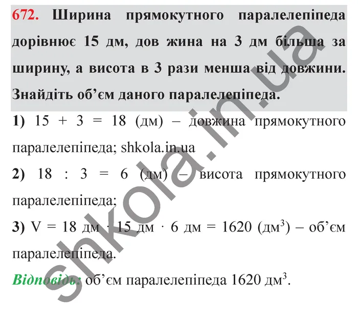 Завдання № 672 Відповідь до завдання № 672 - ГДЗ Математика 5 клас Мерзляк 2022