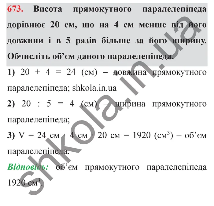 Завдання № 673 Відповідь до завдання № 673 - ГДЗ Математика 5 клас Мерзляк 2022