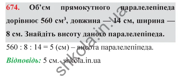Відповідь до завдання № 674 - ГДЗ Математика 5 клас Мерзляк 2022