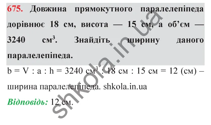 Завдання № 675 Відповідь до завдання № 675 - ГДЗ Математика 5 клас Мерзляк 2022