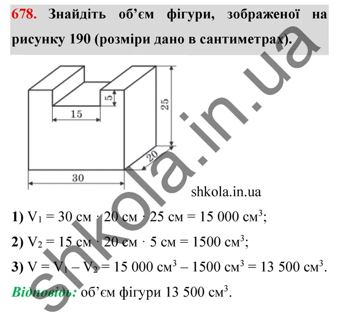 Відповідь до завдання № 678 - ГДЗ Математика 5 клас Мерзляк 2022
