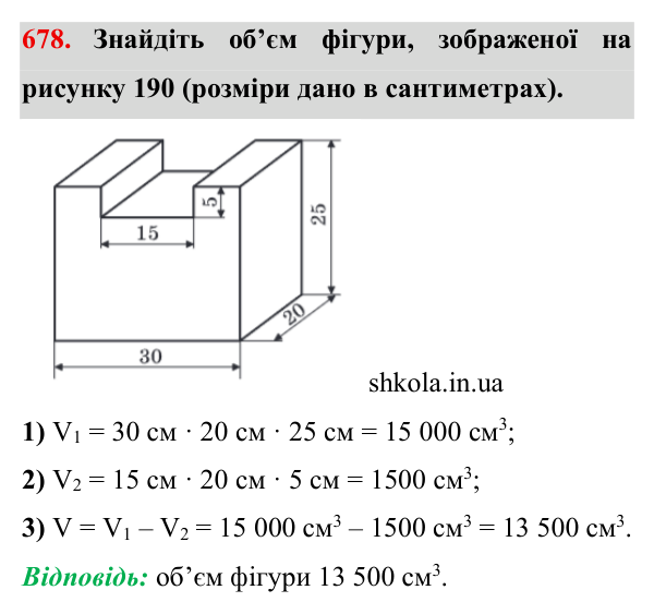 Завдання № 678 Відповідь до завдання № 678 - ГДЗ Математика 5 клас Мерзляк 2022