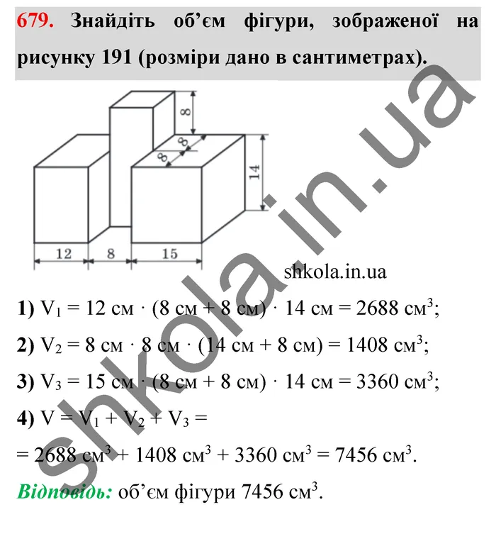 Відповідь до завдання № 679 - ГДЗ Математика 5 клас Мерзляк 2022