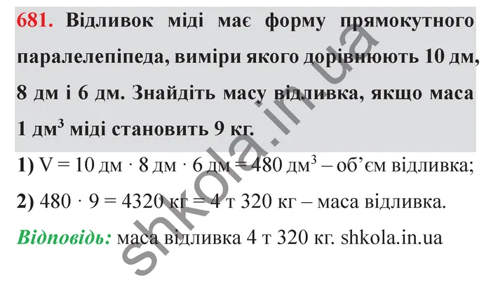 Завдання № 681 Відповідь до завдання № 681 - ГДЗ Математика 5 клас Мерзляк 2022