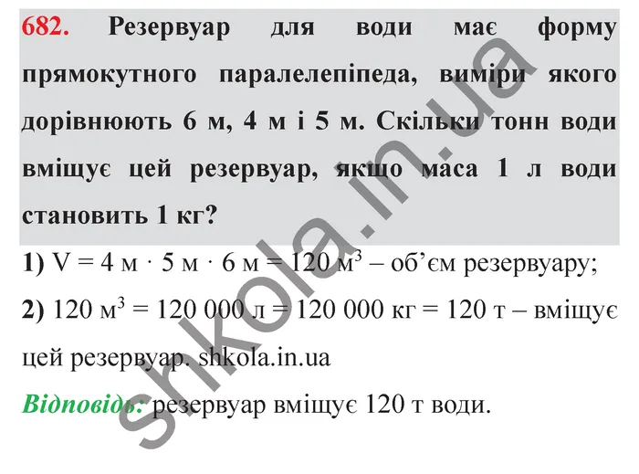 Завдання № 682 Відповідь до завдання № 682 - ГДЗ Математика 5 клас Мерзляк 2022