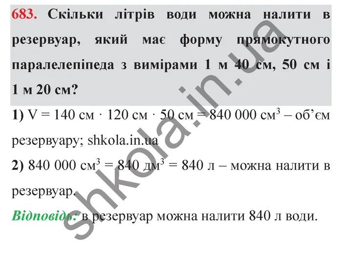 Завдання № 683 Відповідь до завдання № 683 - ГДЗ Математика 5 клас Мерзляк 2022