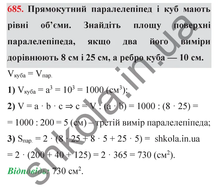 Завдання № 685 Відповідь до завдання № 685 - ГДЗ Математика 5 клас Мерзляк 2022