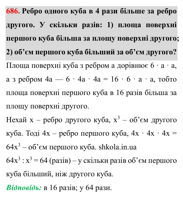 Завдання № 686 Відповідь до завдання № 686 - ГДЗ Математика 5 клас Мерзляк 2022