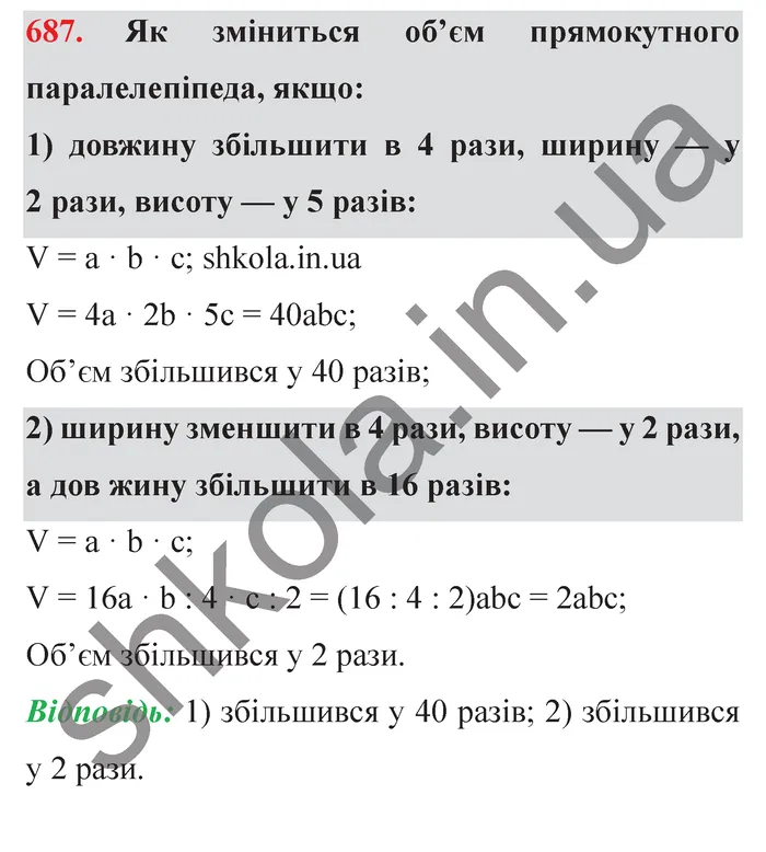 Відповідь до завдання № 687 - ГДЗ Математика 5 клас Мерзляк 2022