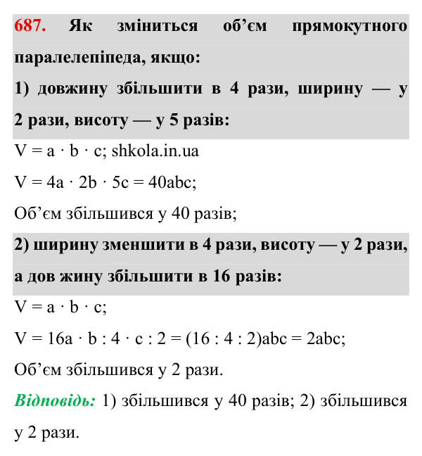 Завдання № 687 Відповідь до завдання № 687 - ГДЗ Математика 5 клас Мерзляк 2022