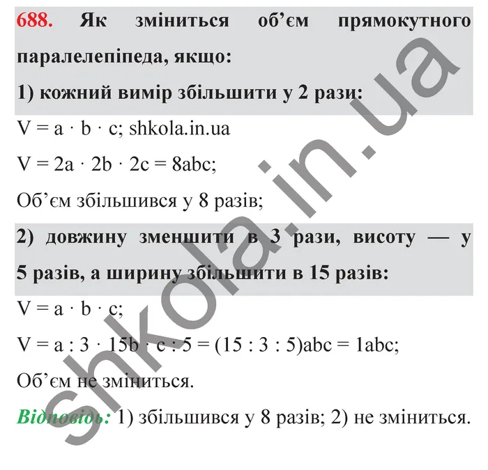 Завдання № 688 Відповідь до завдання № 688 - ГДЗ Математика 5 клас Мерзляк 2022